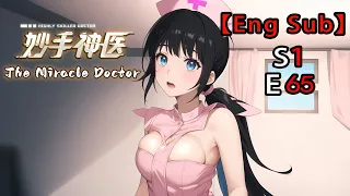 《妙手神醫/The Miracle Doctor》第一季第65集--憑空多了一個女朋友？Have you got a girlfriend?