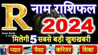 R नाम राशिफल 2024 | R Name Rashifal 2024 | R Name Horoscope Prediction 2024 Hindi | Rashifal 2024