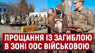 На Херсонщині попрощалися з військовою Тетяною Алхімовою