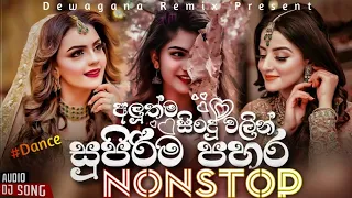 මේ මාසෙ ආලුත් සිංදු | Best Sinhala New Song 2024 (New Sinhala Song Collection) Sinhala New Song