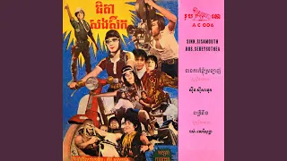 រាត្រីទី១ (2023 Remaster)