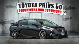 Toyota Prius 50 | Что нового? Изучаем предпоследний Приус на подъемнике.