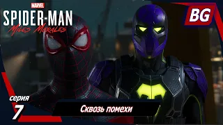 Marvel's Spider-Man: Miles Morales ➤ Прохождение №7 ➤ Сквозь помехи