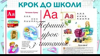 Як правильно вчити дитину читати? Як навчити читати? Перший урок з читання дитині та поради батькам