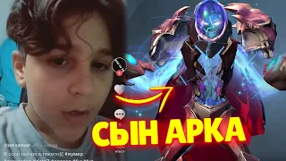 12 летний СЫН АРКА | ponyaaa