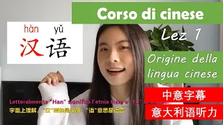 Corso di cinese - Lez 1 - origine della lingua cinese - imparare cinese con Imparocinese