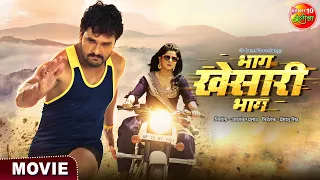 Bhag Khesari Bhag || Khesari Lal Yadav,Smriti Sinha || Bhojpuri Movie 2024