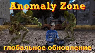 Anomaly Zone глобальное обновление