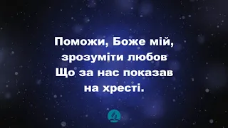 Чи ти був на Голгофі | Пасхальные песни | Христианские песни