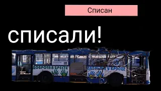 списанный троллейбус 088 22.03.2022