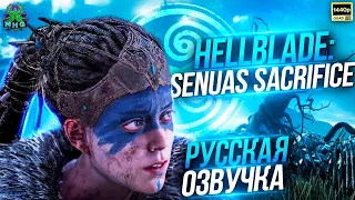 HELLBLADE: SENUAS SACRIFICE▶️РУССКАЯ ОЗВУЧКА🎙️ПРОХОЖДЕНИЕ БЕЗ КОММЕНТАРИЕВ🔇【2K/60FPS】