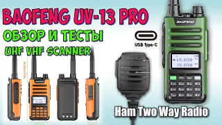 Baofeng UV-13 Pro  V1.0 ♦ Распаковка, обзор, тесты. Price 13$.