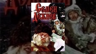 Семен Дежнев (1983) фильм