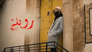 4LFA - ROUBLA (Official Music Video) | روبلة