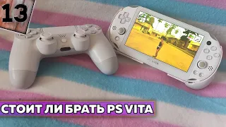 Стоит ли покупать PS Vita в 2021 году