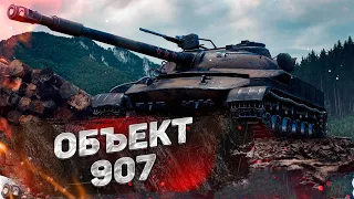 34 ДЕСЯТКИ И ОБЪЕКТ 907! ГДЕ КУПИТЬ АККАУНТ WORLD OF TANKS?