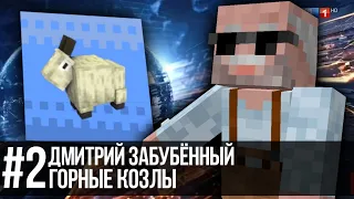 Вести Недели с Дмитрием Забубённым #2 | Minecraft Новости