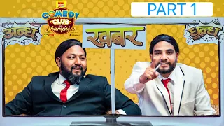 Best Of अन्ध धुन्ध News With Sajan Shrestha, Mexam Gaudel || Comedy Clip