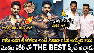 రామ్ చరణ్ లేకపోయి ఉంటే🙏🏻|Hero Kartikeya THE BEST Speech On Ram Charan | Bedurulanka 2012 Pre Release