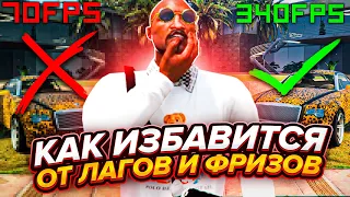 Как убрать лаги и фризы в гта 5 рп / Как повысить фпс в играх / majestic gta 5 rp / редукс гта 5 рп