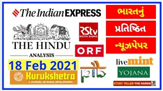 🔴The Hindu in gujarati 18 February 2021 the hindu newspaper analysis #thehinduingujarati #studytell