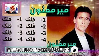 Meer Maftoon Falak Qesa Dar Khales Falak - میرمفتون فلک قصه دار - خالص فلک