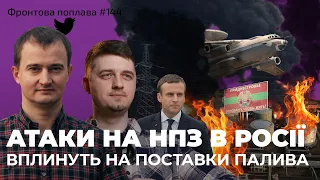 Фронтова поплава #145: Чмут про збиття ще одного А-50 та атаки на російські НПЗ