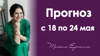 Новолуние в Близнецах. Учимся говорить откровенно. Прогноз с 18 по 24 мая 2020 года