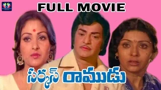 Circus Ramudu Telugu Full Movie | NTR | Jayaprada | Sujatha | Dasari Narayana Rao | TFC Classics