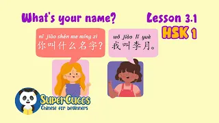 Learn Chinese for Beginners - HSK 1 - Lesson 3.1 - What's your name? | 学中文 - 简单会话 - 你叫什么名字?