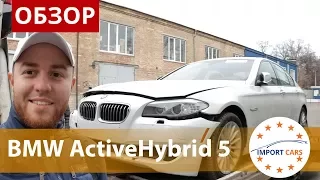 BMW ActiveHybrid 5 F10 с аукциона Copart США. Выгрузка в Киеве // Авто из США