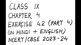 Class 9 Maths || Chapter 4 - Exercise 4.2 (Part - 4)  || NCERT || Amit Ki Pathshaala