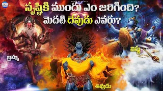 Who Is The First God In Hinduism | Most Powerful Hindu God | InfOsecrets