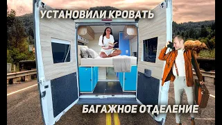 СТРОИМ АВТОДОМ #9 Делаем кровать и багажное отделение