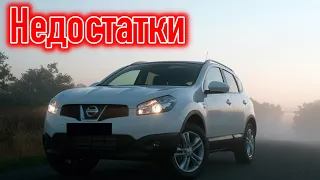 Nissan Qashqai I (J10) проблемы | Надежность Ниссан Кашкай с пробегом