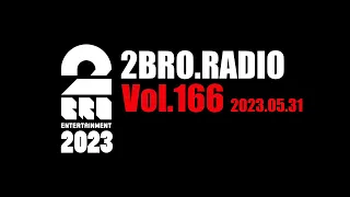 2broRadio【vol.166】