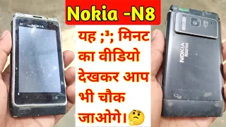 Nokia N8🤔  !!  नोकिया N8 में कितना बड़ा फ्रॉड हुआ Nokia Mobile Clone Phone Biggest Froud  !!