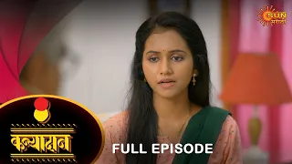 Kanyadan - Full Episode | 26 Oct 2022 | Marathi Serial | Sun Marathi