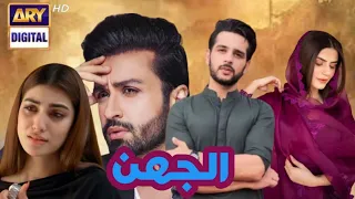 uljhan drama - usama khan - azfar Rehman -zubab rana- nazish jhanghir -teaser -hum tv