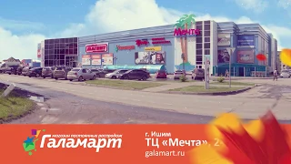 ГАЛАМАРТ - золотая осень (FHD)_28 сек (16х9)