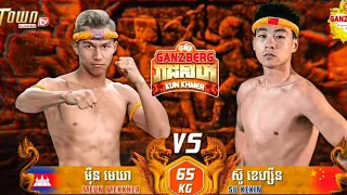 មឿន មេឃា (MEUN MEKHEA) 🇰🇭 Vs 🇨🇳 ស៊ូ ខេហ្សីន (SU KEXIN) គូរអន្តរជាតិ 14/05/2024