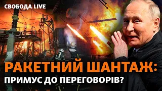 Енергооб’єкти: наслідки ракетних ударів. Передислокація армії Росії. Бахмут | Свобода Live