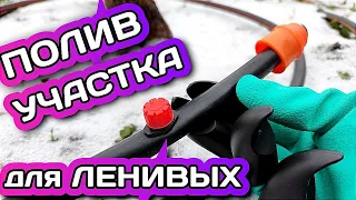 ВЕЧНЫЙ ПОЛИВ !!! Простейшая и Бюджетная Идея