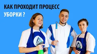 Уборка квартиры, клининг. Компания Руссити клининг.