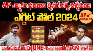 AP CONNECT EXIT POLLS 2024 Latest Sensational Survey On AP Elections 2024 | AP CONNECT Survey 2024