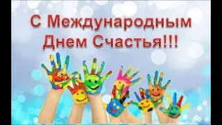 #С ДНЕМ СЧАСТЬЯ!ЖЕЛАЕМ СЧАСТЬЯ ВАМ И ДОЛГИХ ЛЕТ!!!МУЗЫКАЛЬНАЯ ОТКРЫТКА С ДНЕМ СЧАСТЬЯ!🌼🌺🌸🌼🌺