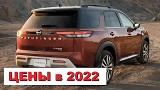 ПОДРОБНО Nissan Pathfinder 2022 в РОССИИ. Все комплектации и ЦЕНЫ.
