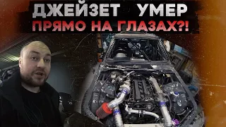 ДЖЕЙЗЕТ УМЕР прямо на глазах?!