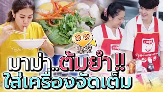 พ่อค้า..มาม่าต้มยำทรงเครื่อง !! ตอบดีก็กินฟรีทุกเดือน (ละครสั้น) - ปัง ปัง แชนแนล