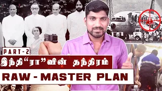 RAW - இந்தி"ரா" காந்தியின்  மங்காத்தா ஆட்டம்  | RAW Part 2 | Tamil Pokkisham